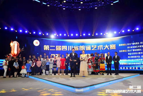 萬人參與 各展風(fēng)采 第二屆四川省朗誦藝術(shù)大賽圓滿落幕