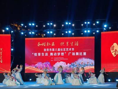 魅力鹽都 安逸燈城 第八屆社區(qū)藝術(shù)節(jié)廣場舞賽出城市活力與溫度